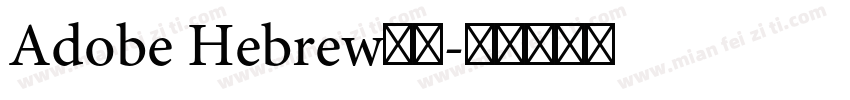 Adobe Hebrew常规字体转换